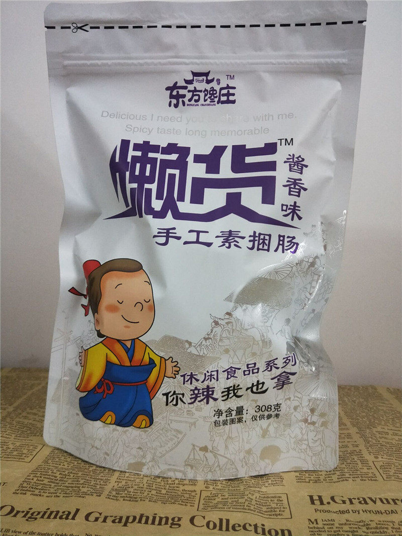 308g东方馋庄懒货手工素捆肠做个吃货对美食决不妥协2包包邮