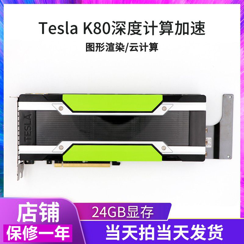 原装英伟达nvidiateslak80显卡24gbgpu加速运算显卡