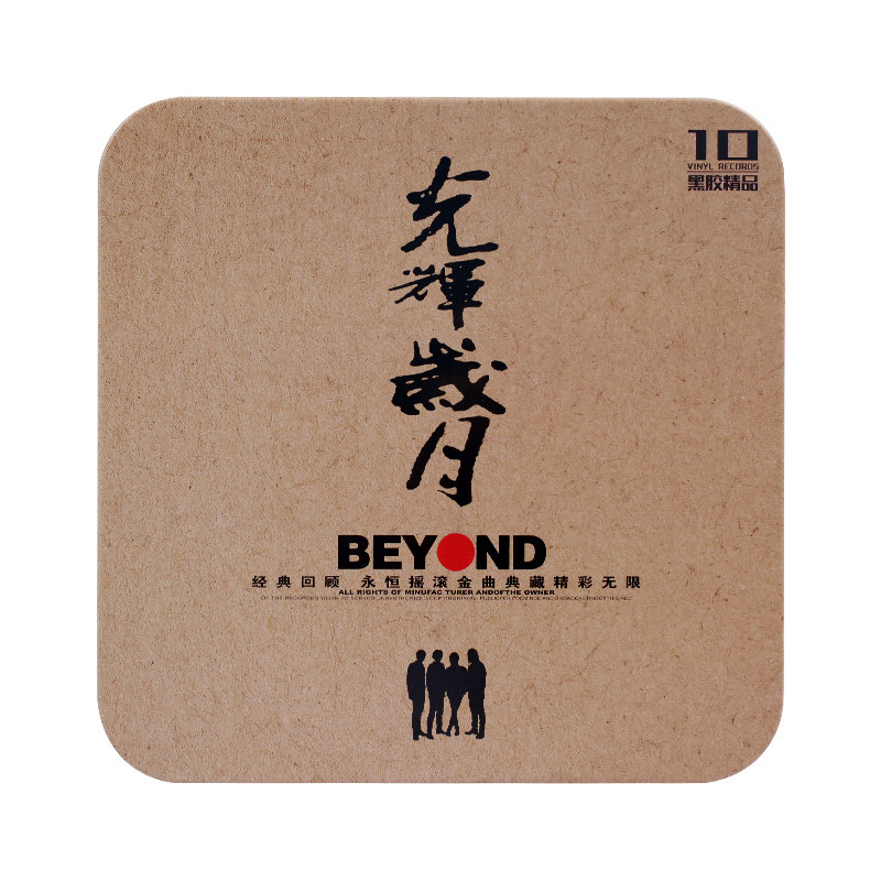 cdbeyond黄家驹光辉岁月专辑车载黑胶cd音乐歌曲音乐cd
