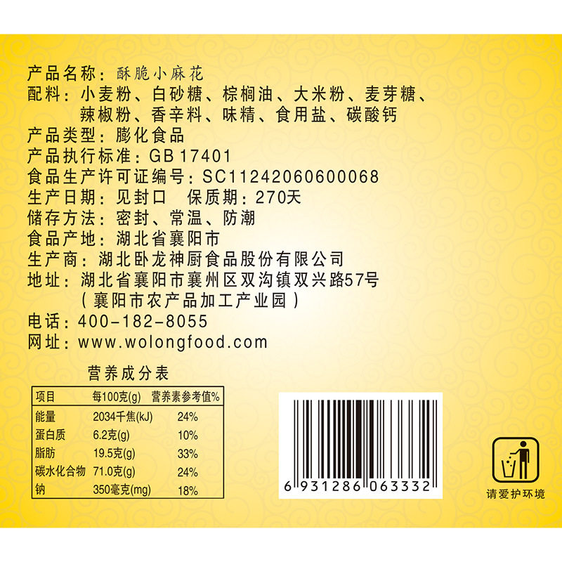 卧龙小麻花280g山药脆片180g老杜手工锅巴甜辣传统糕点