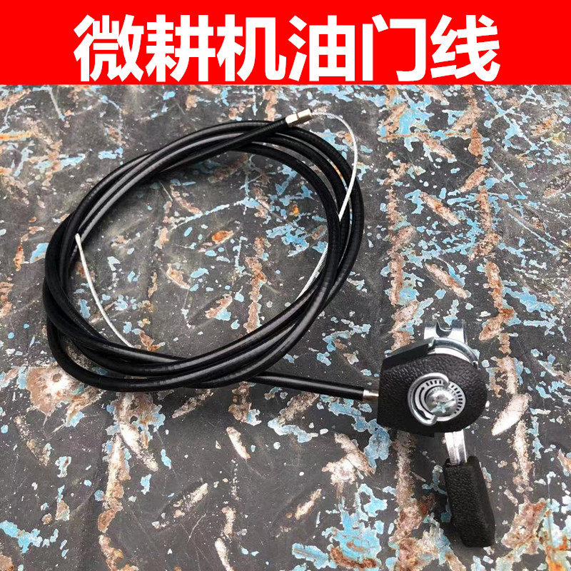 油门汽油柴油微耕耕机通用电动三轮四轮增程农机配件