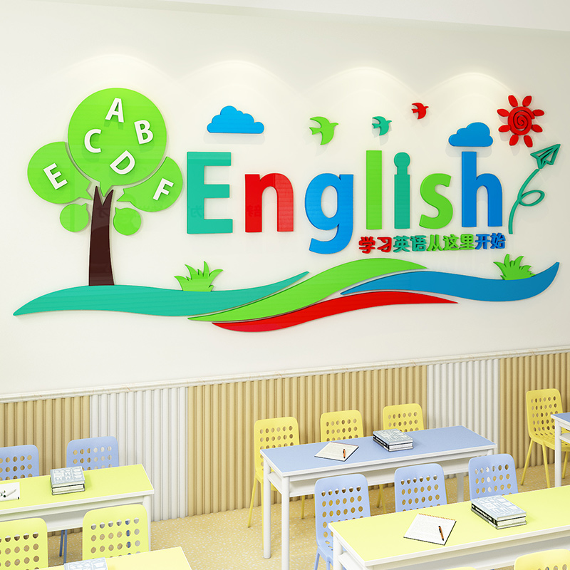 教室布置英语装饰培训机构3d立体环创材料创意墙贴