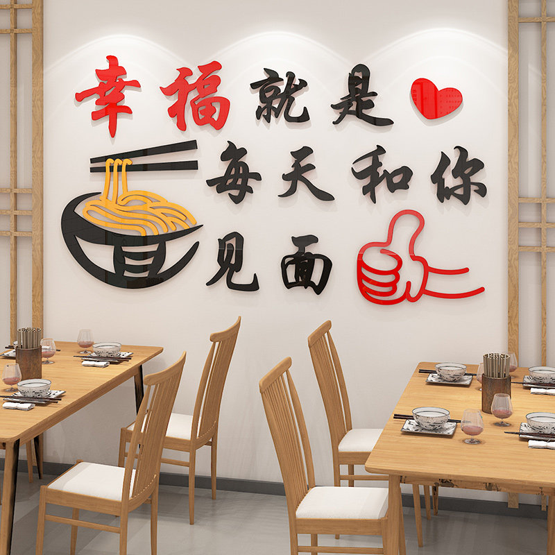 装饰面馆创意墙壁贴画米线牛肉面拉面3d立体墙贴