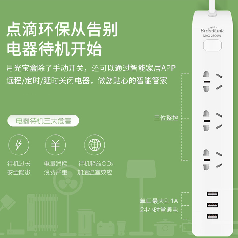 broadlink博联智能插座排插适用华为hilink生态智慧生活app排插