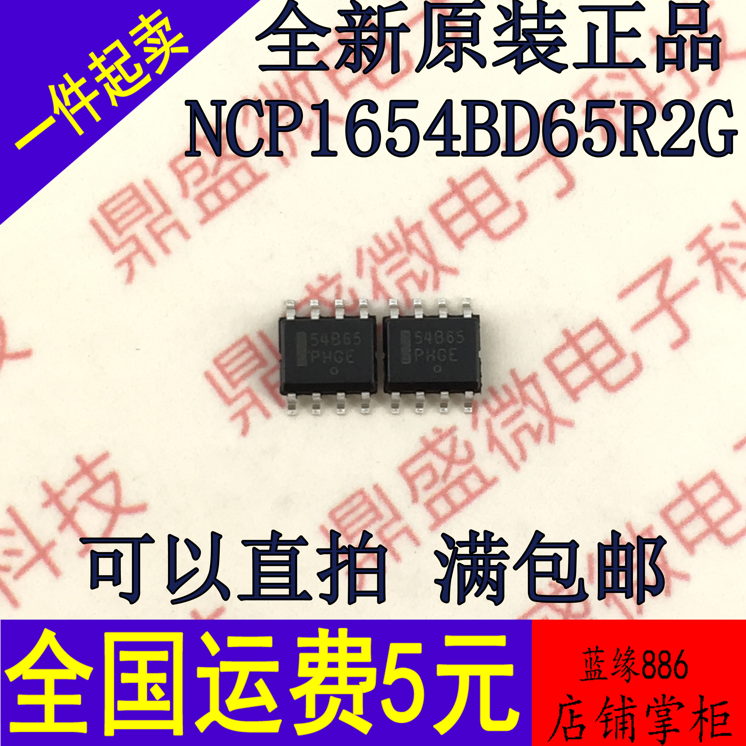 全新原装54b65ncp1654bd65r2g功率因数校正电路芯片ic贴片集成电路ic