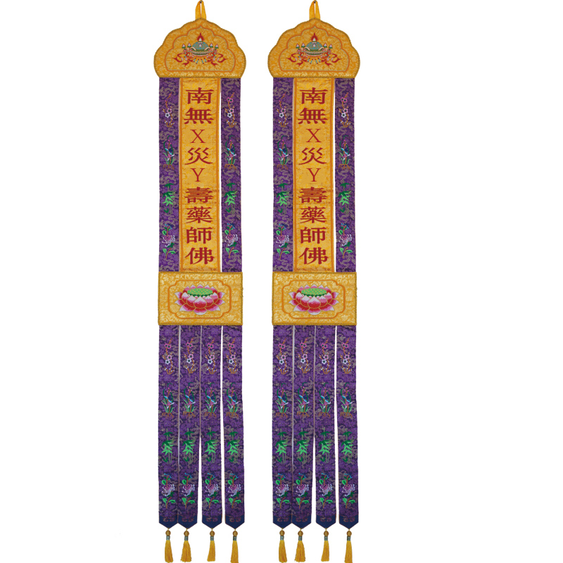 寺庙用品挂幡南无阿弥陀佛观世音菩萨神幡对联幡旗刺绣