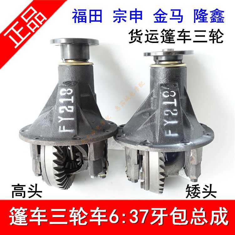 金马三轮车牙包差速器总成福田宗申货运三轮摩托车皮带及传动组件