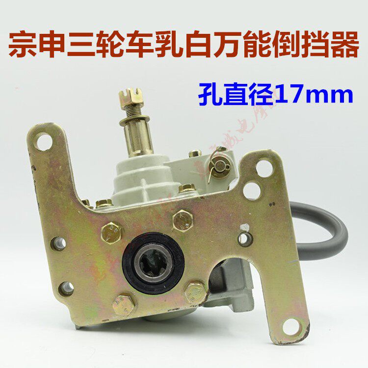 宗申福田三轮车倒挡器手动脚踩通用型号老年车110发动机摇臂款式