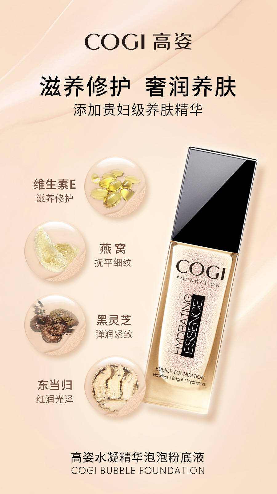 高姿cogi水凝精华泡泡粉底液30ml轻妆养肤水润粉底液