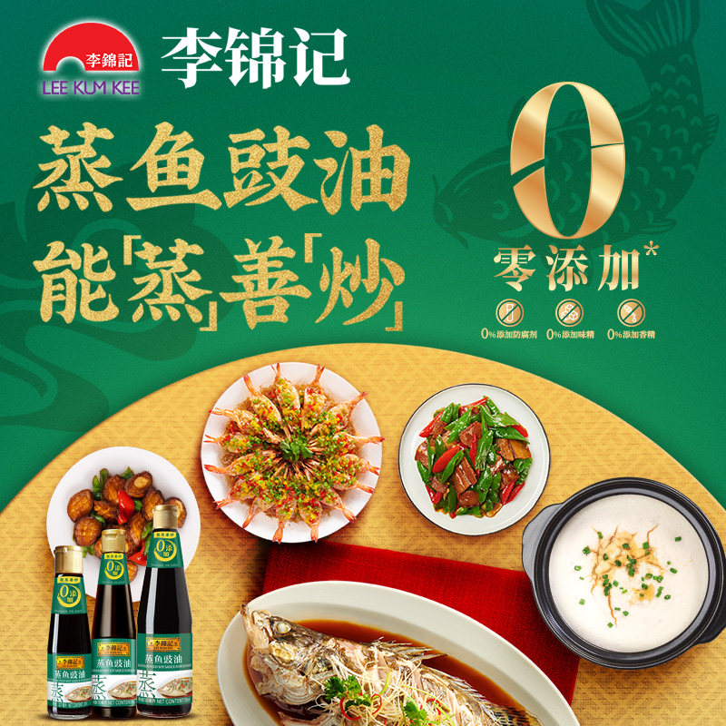 蒸鱼李锦记豉油207ml2瓶海鲜炒饭清蒸炒菜剁椒酱油