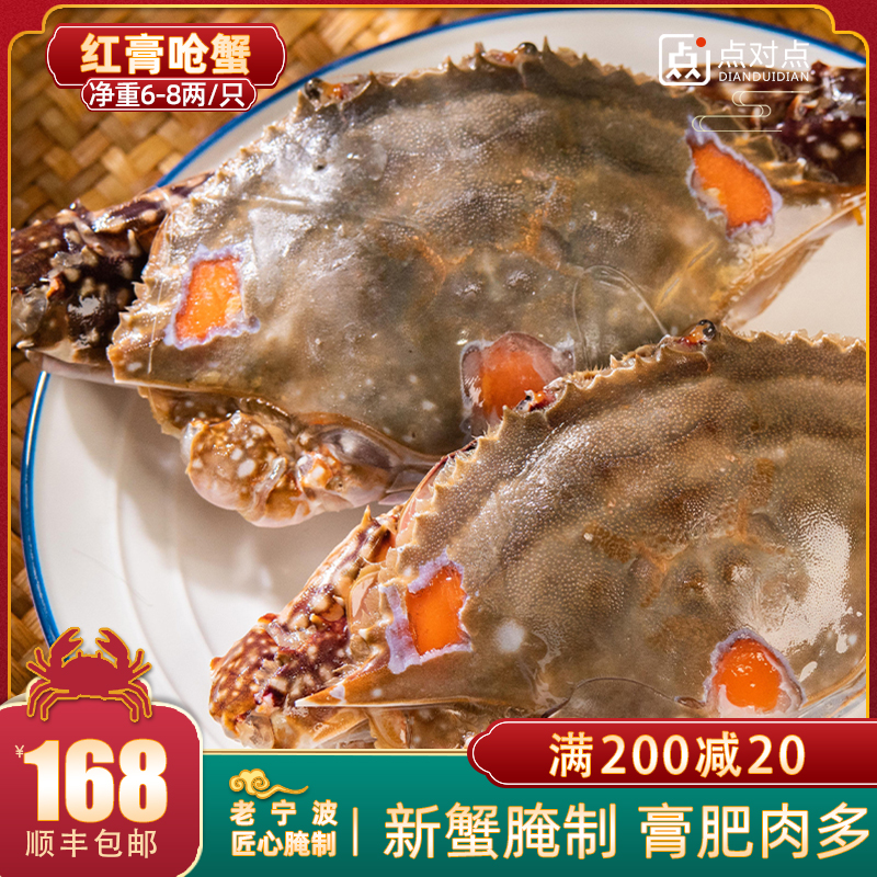 宁波特产红膏呛蟹即食整只母蟹生腌梭子蟹舟山腌制醉蟹咸螃蟹炝蟹