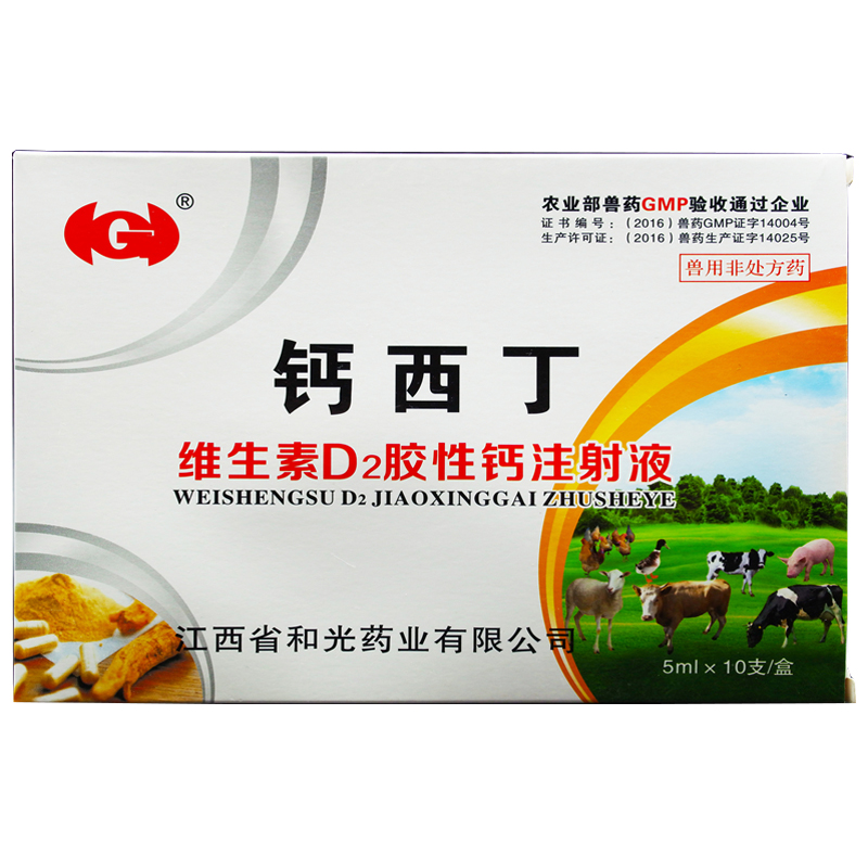 胶性维丁钙兽用维维生素d2注射针剂补钙软骨畜牧药品