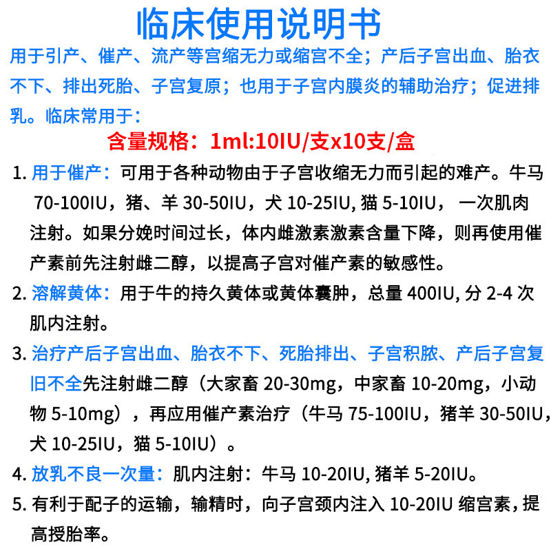 迅销缩宫素兽用缩宫素注射液牛羊猫狗兔用产后畜牧药品