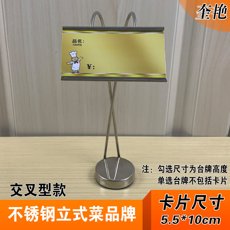 立牌自助餐餐桌菜品桌面金属酒店台牌名称食品定制菜谱