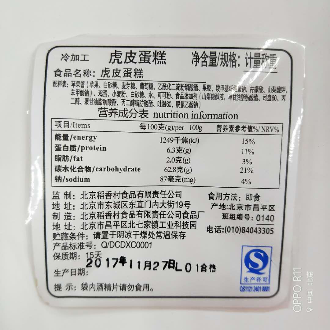 2块正宗三禾北京稻香村手工传统糕点点心虎皮蛋糕传统中式糕点
