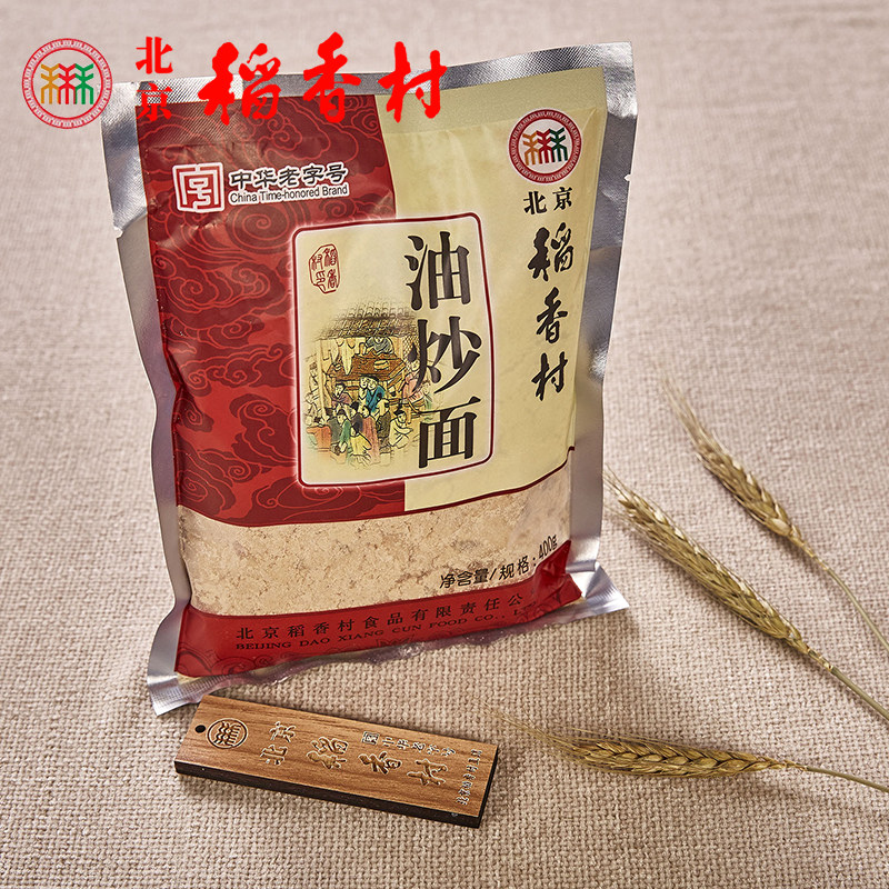 3袋包邮北京稻香村糕点油茶面油炒面 正宗北京特产传统手工食品