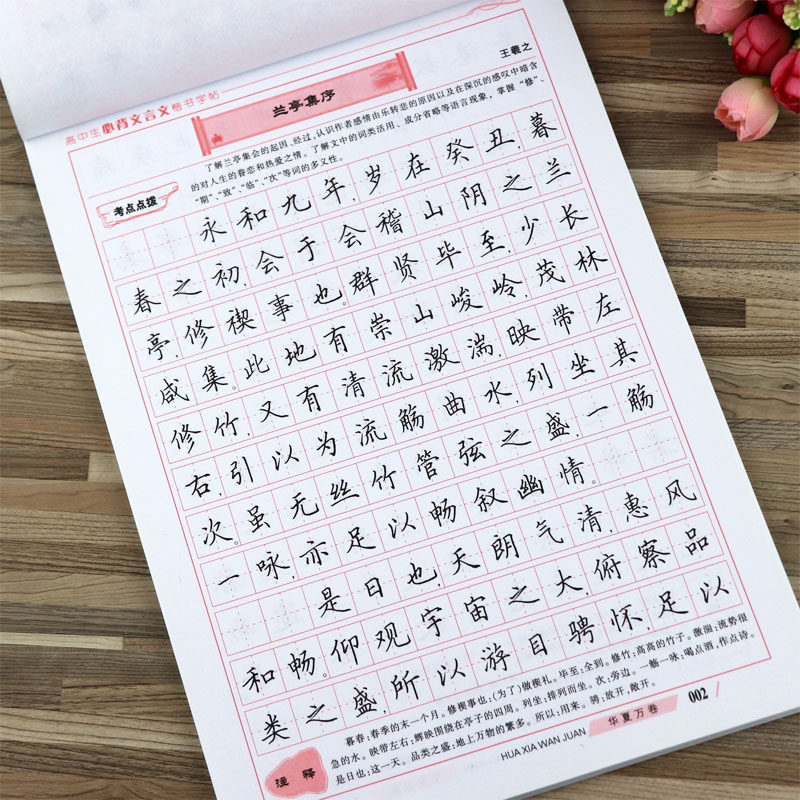 字帖田英章书学学生楷书高中必背文言文古诗诗文练字帖