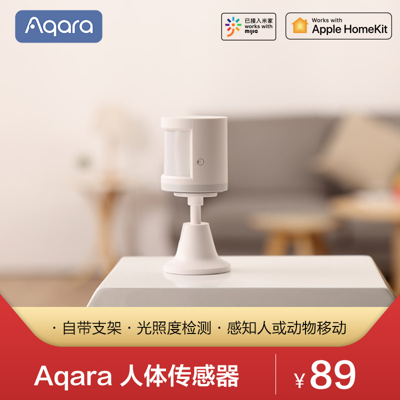 aqara光照传感器t1图片