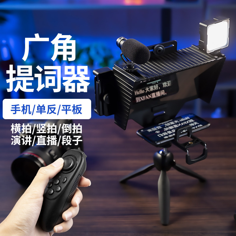 晴天街-我的省钱街 数码 提词器手机单反相机题词器便携小型淘宝视频