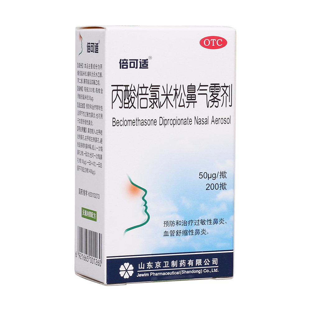 2盒 宝恩】倍可适 丙酸倍氯米松鼻气雾剂 过敏性鼻炎喷剂药品