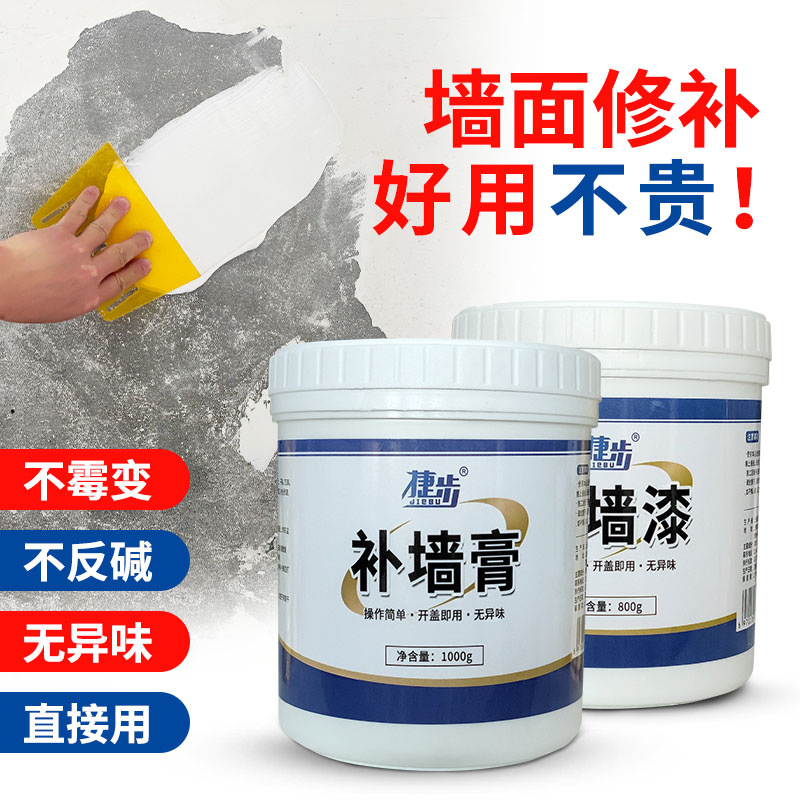 补墙墙面修补白色防水防潮防霉净味腻子内墙腻子