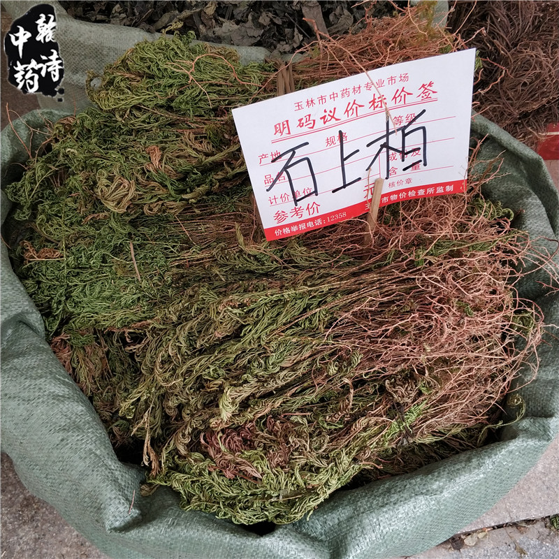 干货石上柏500克中草药石柏江南卷柏深绿卷柏中药材龙鳞草金龙草 - 翰