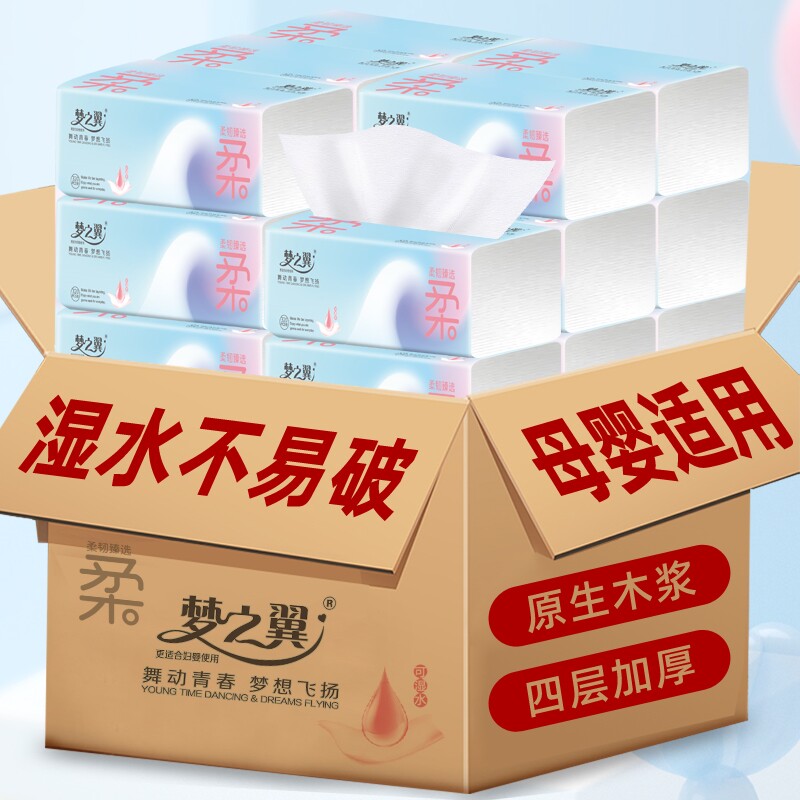 广优纸品梦之翼抽纸甄选原木木浆卫生纸家用纸巾抽纸