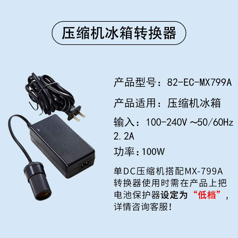 美固车载冰箱原厂变压器转换器家用电源220v12v车载冰箱