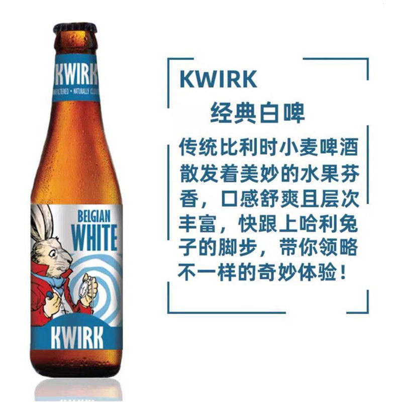 kwirk330ml啤酒白啤酒小麦精酿子白新日期兔子威克啤酒