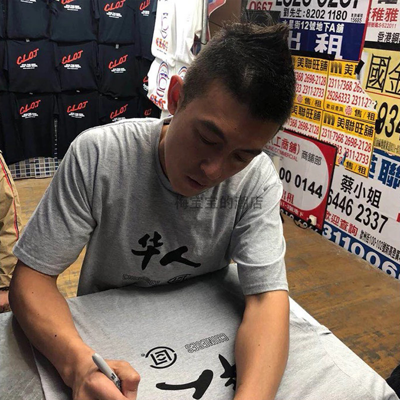 限量现货clotcrewtee巴黎时装周灰华人休闲陈冠希短袖t恤