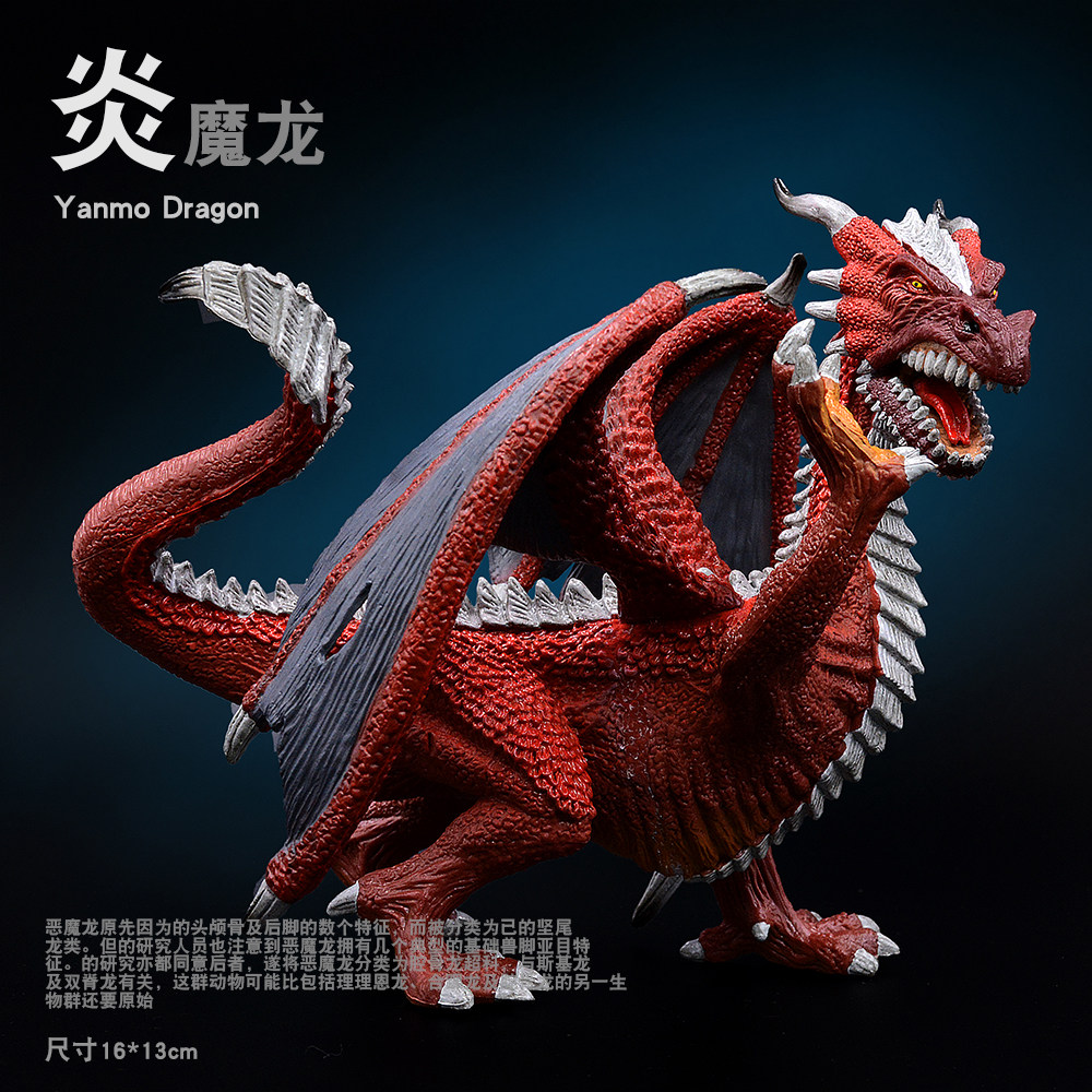 恐龙模型玩具仿真动物飞龙系列魔兽魔龙仿真