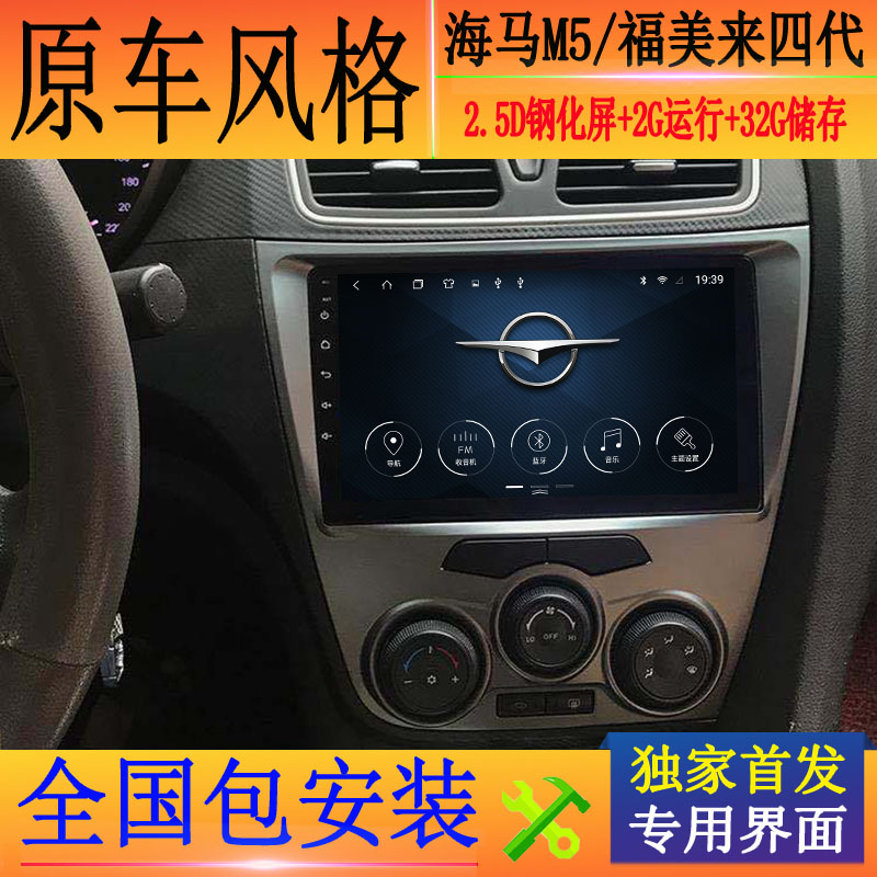福美来四代海马m5大屏360度全景安卓4g声控智能车机导航