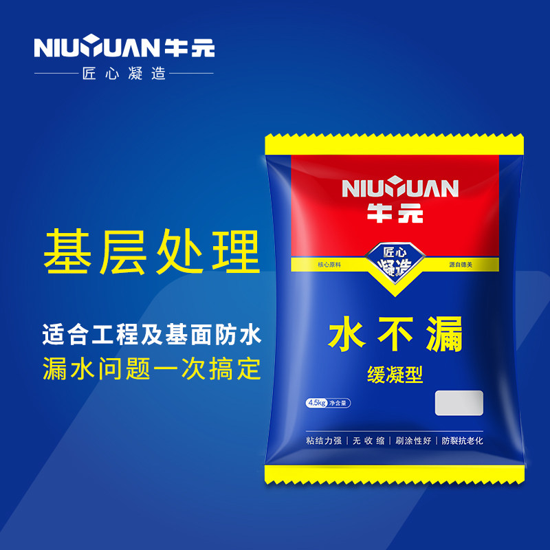 牛元水不漏堵漏神快干水泥厨卫缝隙防水补漏防漏水泥砂浆速凝堵漏