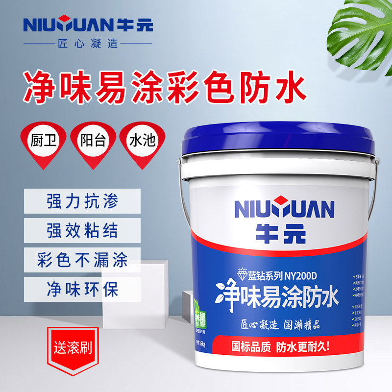 防水牛元净味ny200d浆料厨卫专用渗透型持久防水涂料