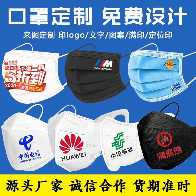logo文字一次性口罩定制图案广告定做个性满印口罩