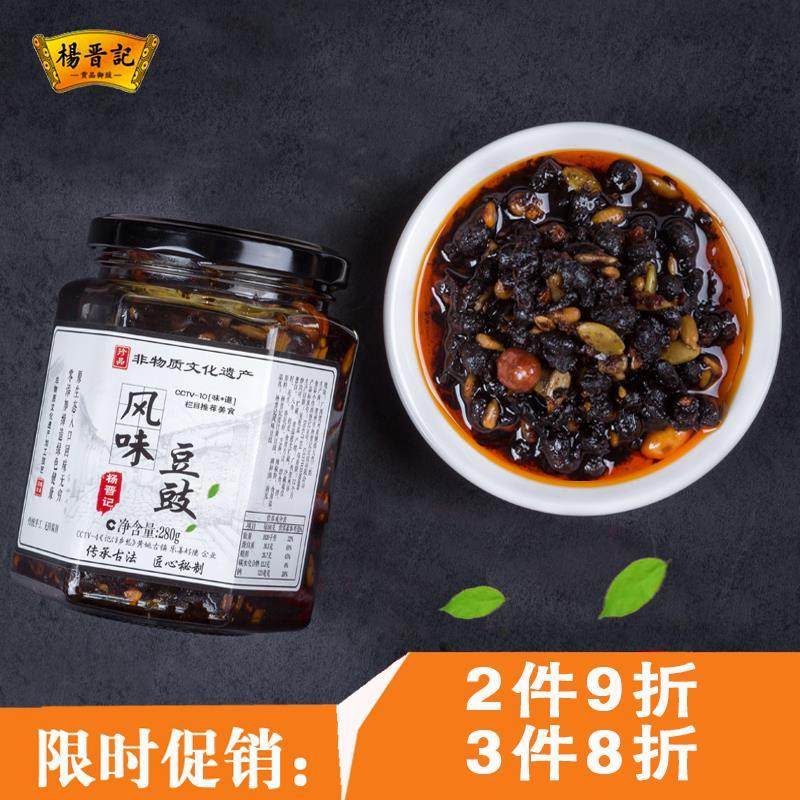 杨晋记风味豆豉280g即食黄姚豆正宗豆鼓广西黄姚地域特色