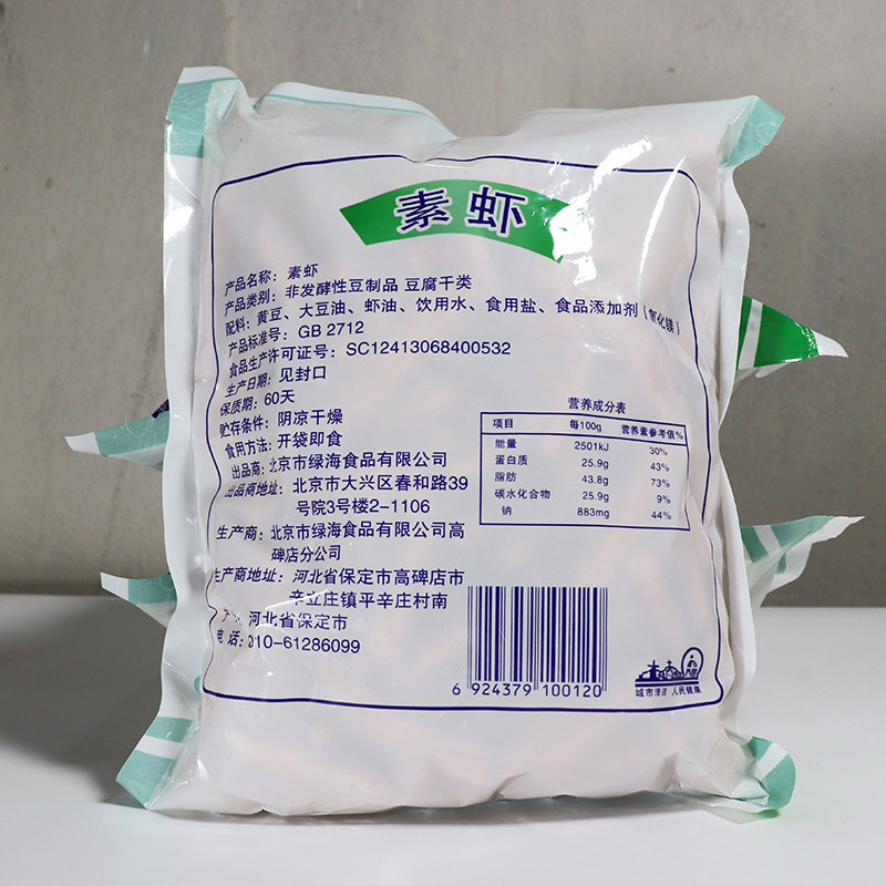 任君品素虾条250gx2老北京特产风味小吃办公室休闲油炸包点