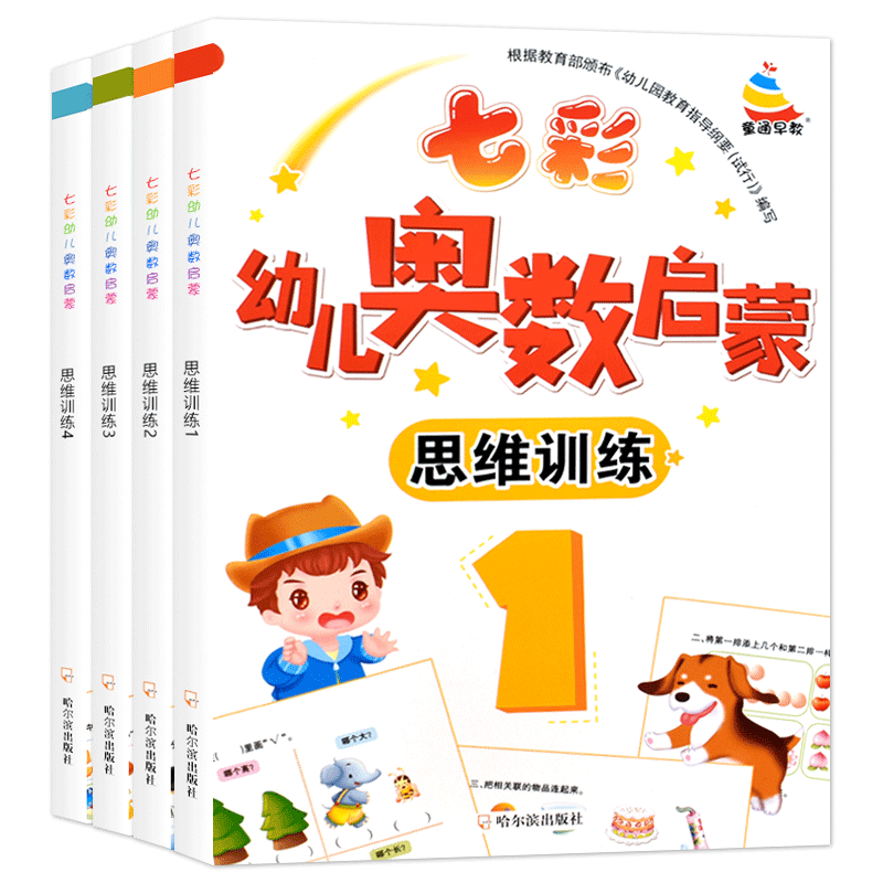 七彩幼儿奥数蒙氏数学启蒙思维训练幼儿园小班中班教材幼儿用书早教书全套入门书本幼小衔接入学准备书籍大班数学题学前儿童益智书 - 图0