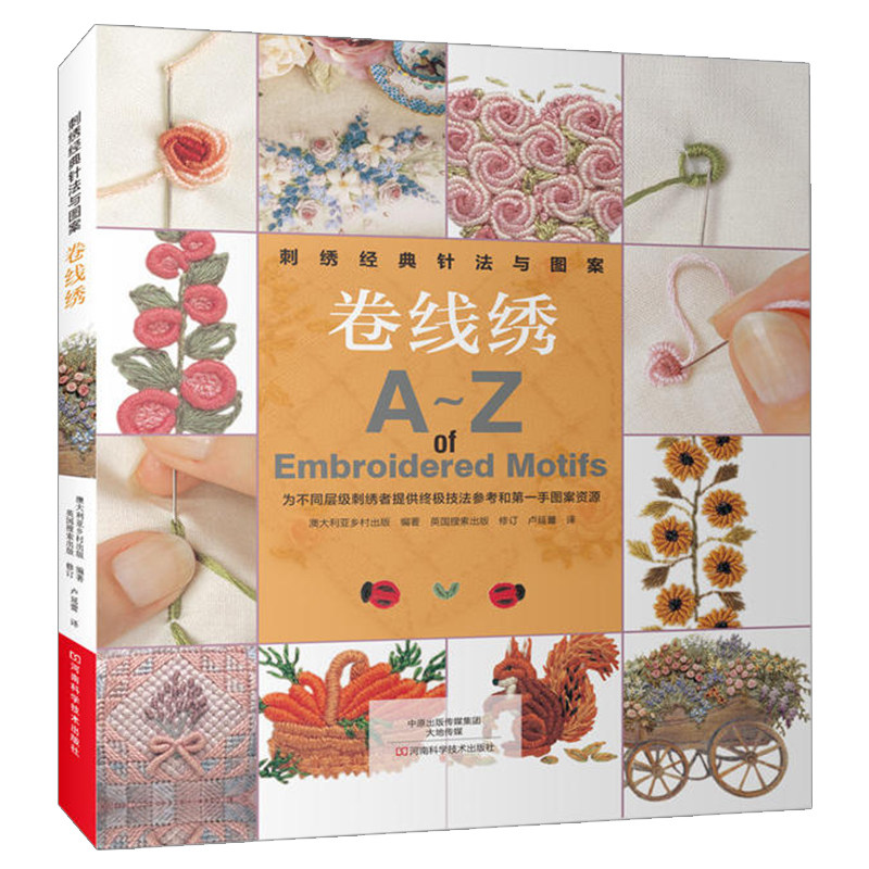 刺绣针法图案立体纸样秀花法式古风花样大全都市手工艺书籍