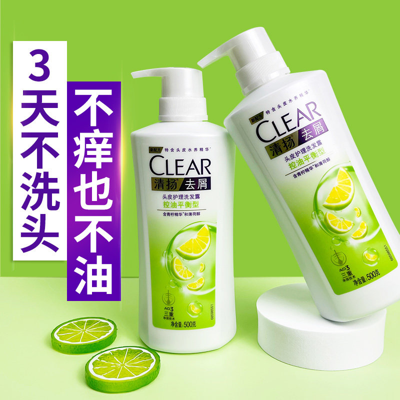 清扬洗发水露液乳洗头膏去屑女士控油蓬松止痒正品官方品牌旗舰店