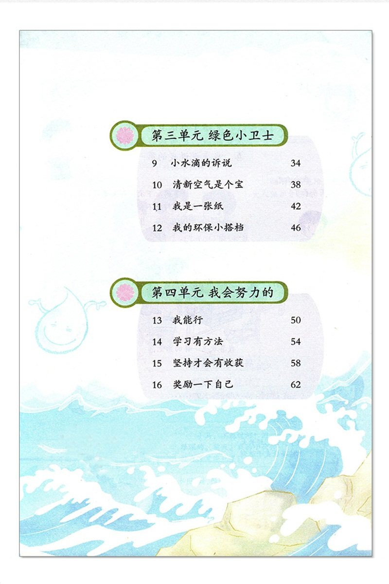 正版人教版道德与法治二年级下册部编版人民教育出版社义务教育教科书