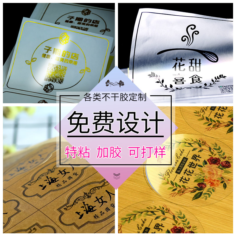 商标贴纸不干胶定制定做透明外卖标签logo广告印刷设计制作二维码