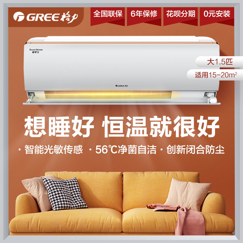 空调gree格力睡梦宝15匹1级能效变频冷暖家用空调