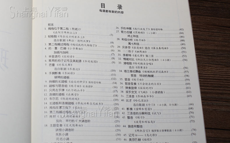 钢琴正版入门音乐上海书籍曲谱教材第二大汤音乐新