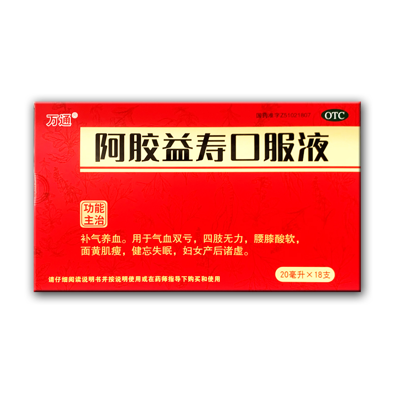 2盒装万通阿胶益寿口服液20ml18支补气养血用于补气补血
