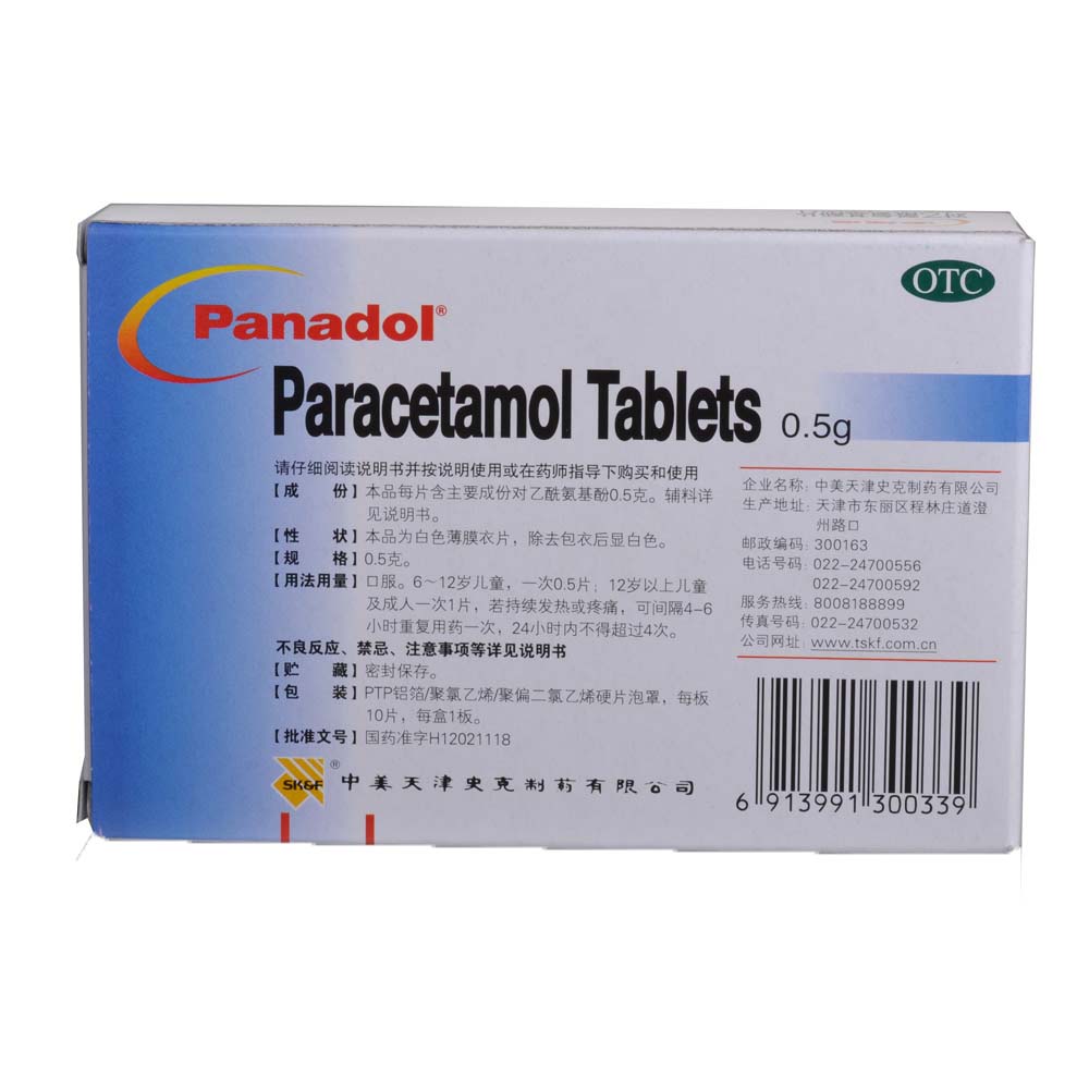 中美史克 必理通 对乙酰氨基酚片0.5g*10片/盒感冒引起的发热头痛