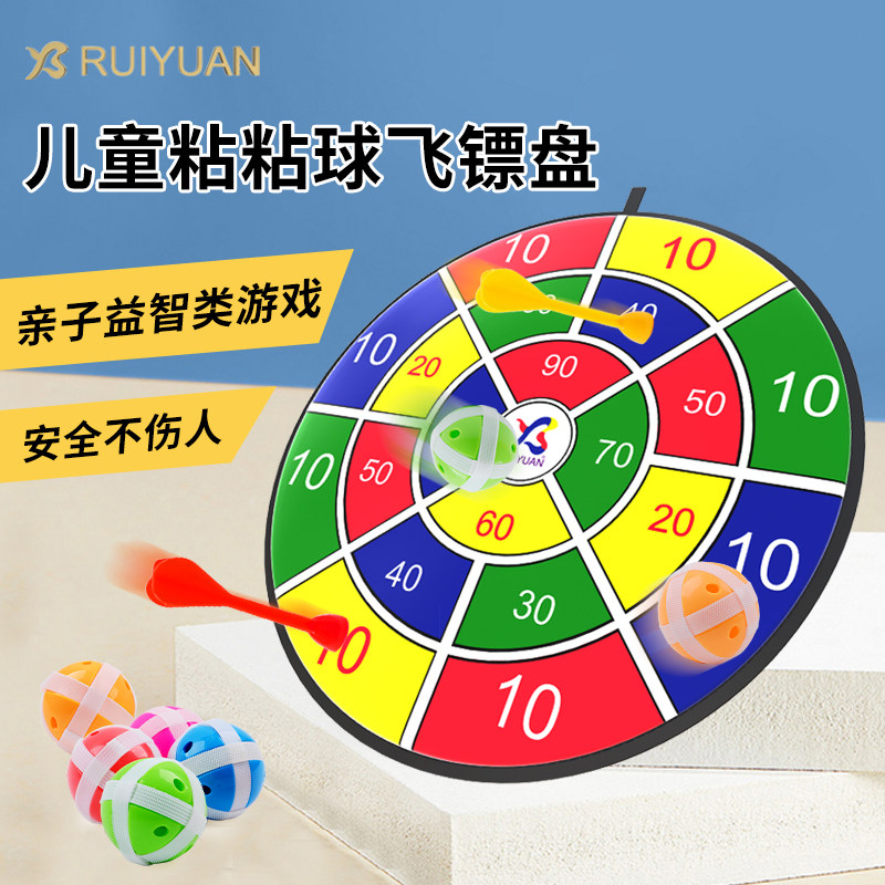 睿远粘球飞镖儿童家用套装幼儿园宝宝粘粑塑料飞镖盘