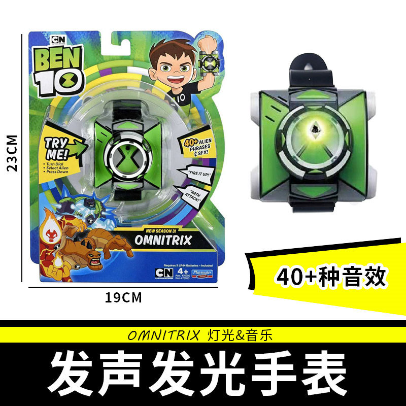 omnitrix玩具声光手表变身发射器手办模型 正品 原装 ben10少年骇客