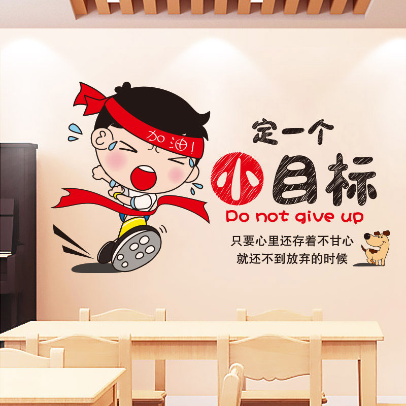 努力高考加油励志贴画学生房间桌面贴纸装饰墙贴