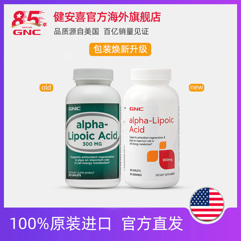 gnc健安喜硫辛酸片300mg60片瓶
